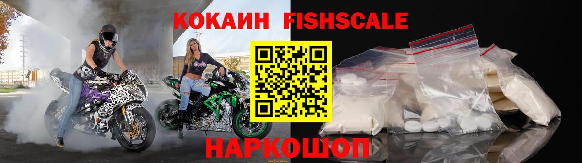 КОКАИН 97%  COCAIN Fish Scale  как найти   Ижевск  Вход с VPN 