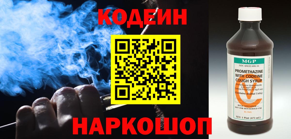 Codein напиток Lean (лин) Ижевск